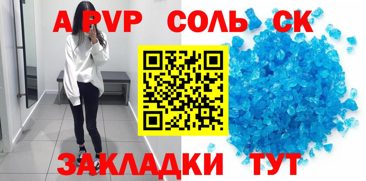 A PVP Соль Родники