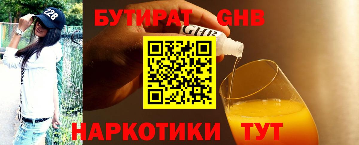 БУТИРАТ GHB Родники