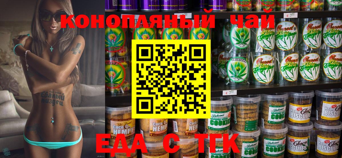Еда ТГК конопля  Вход с VPN  Родники 