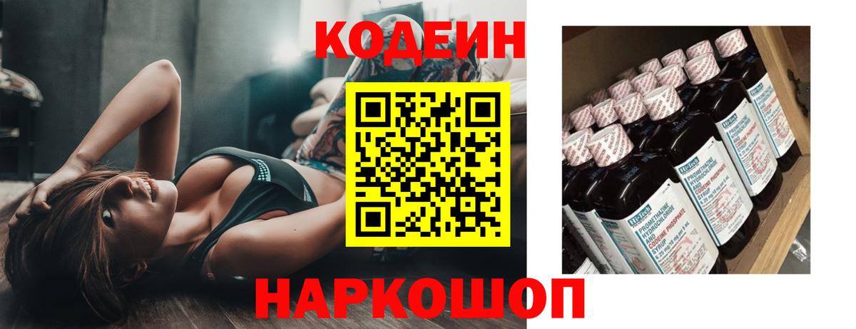 Родники  Кодеин напиток Lean (лин)  Вход с VPN 