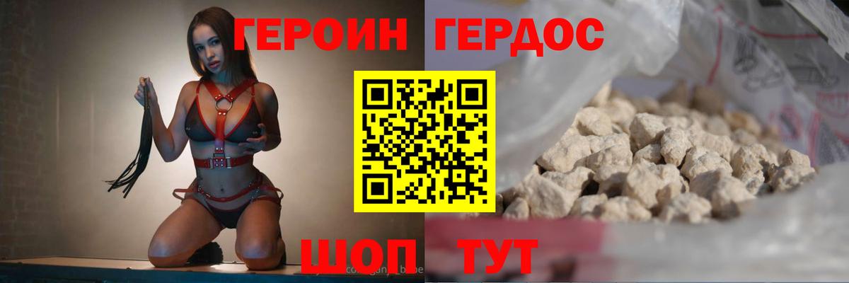 ГЕРОИН хмурый Родники